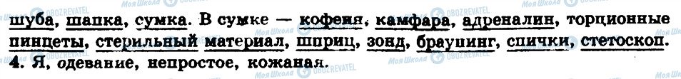 ГДЗ Російська мова 6 клас сторінка 31