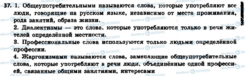 ГДЗ Русский язык 6 класс страница 37