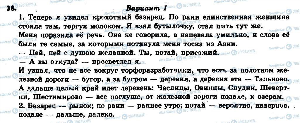 ГДЗ Російська мова 6 клас сторінка 38