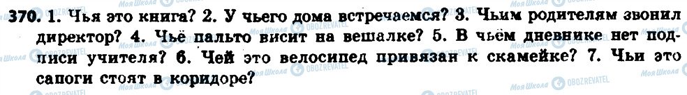 ГДЗ Російська мова 6 клас сторінка 370