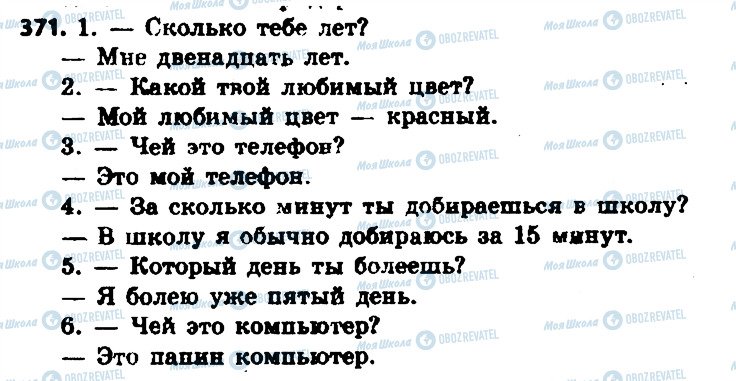 ГДЗ Російська мова 6 клас сторінка 371