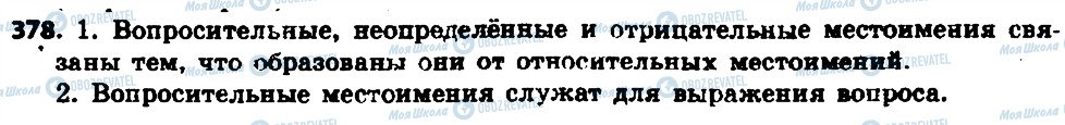 ГДЗ Російська мова 6 клас сторінка 378