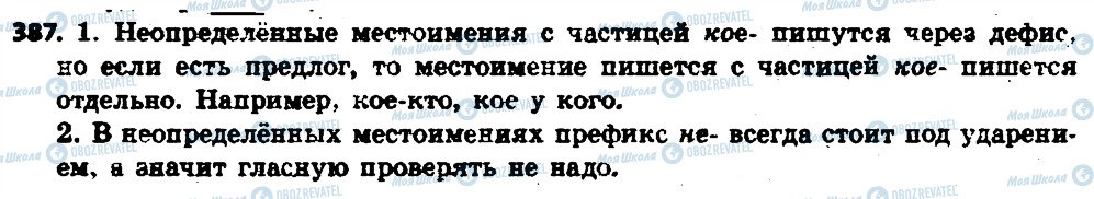 ГДЗ Російська мова 6 клас сторінка 387