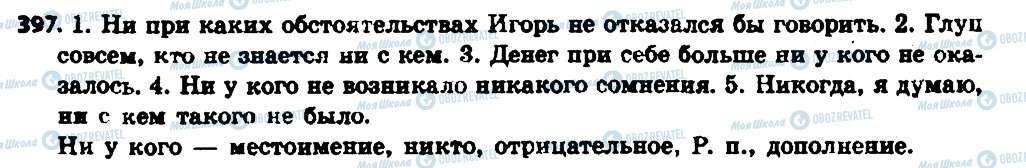 ГДЗ Російська мова 6 клас сторінка 397