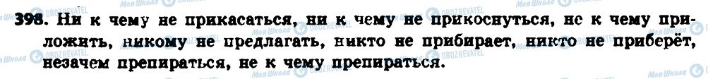 ГДЗ Російська мова 6 клас сторінка 398