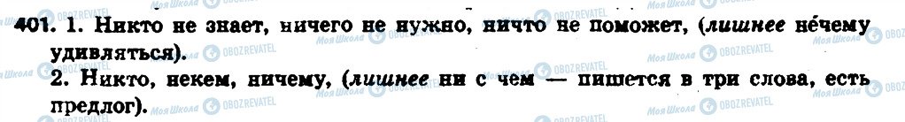 ГДЗ Російська мова 6 клас сторінка 400