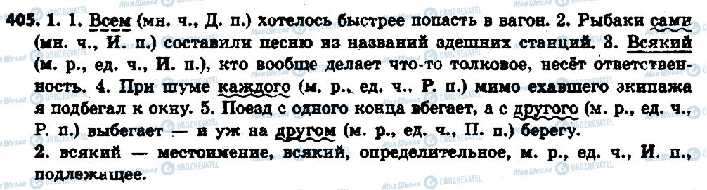 ГДЗ Російська мова 6 клас сторінка 405