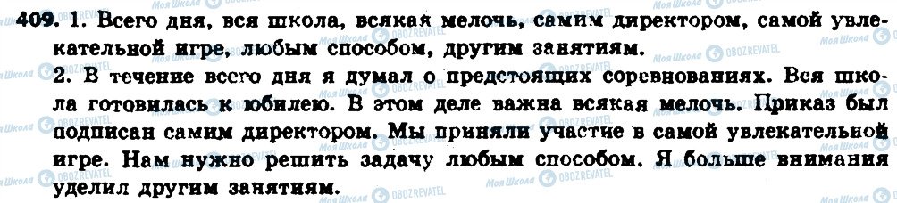 ГДЗ Російська мова 6 клас сторінка 409