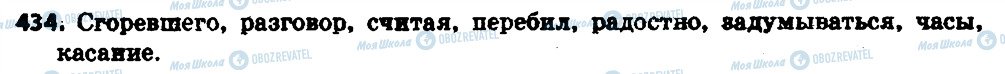 ГДЗ Російська мова 6 клас сторінка 434