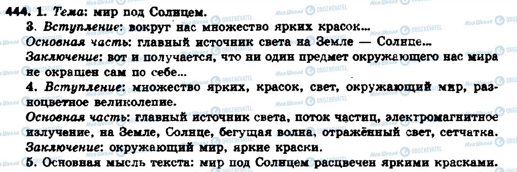 ГДЗ Російська мова 6 клас сторінка 444