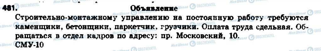 ГДЗ Російська мова 6 клас сторінка 481