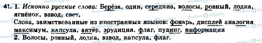 ГДЗ Російська мова 6 клас сторінка 41