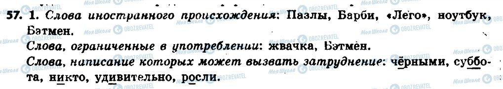 ГДЗ Російська мова 6 клас сторінка 57