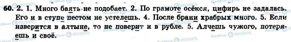 ГДЗ Російська мова 6 клас сторінка 60