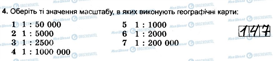 ГДЗ Географія 6 клас сторінка 4