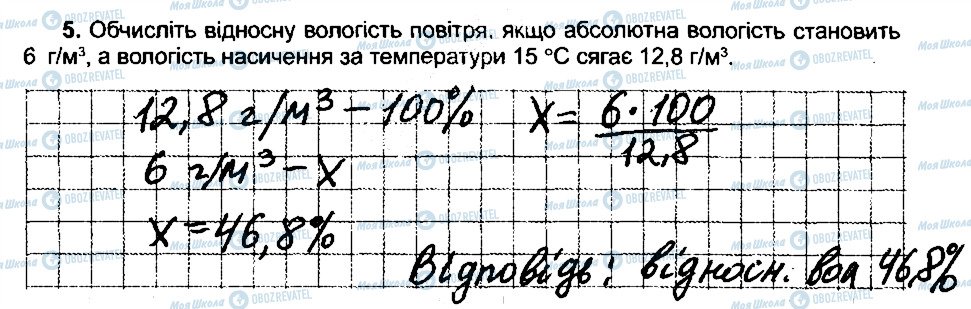 ГДЗ География 6 класс страница 5