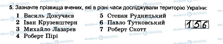 ГДЗ Географія 6 клас сторінка 5