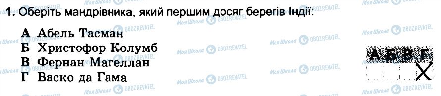 ГДЗ Географія 6 клас сторінка 1