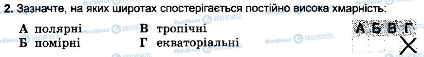 ГДЗ География 6 класс страница 2