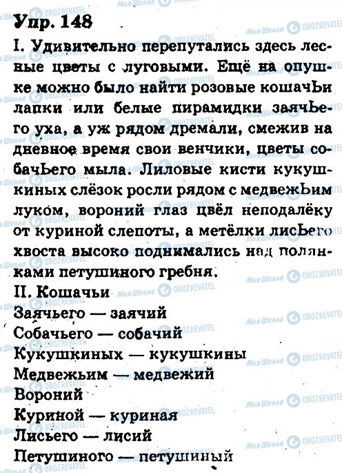 ГДЗ Русский язык 6 класс страница 148