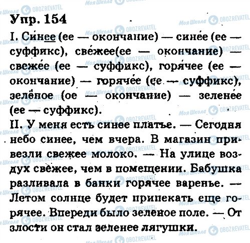 ГДЗ Російська мова 6 клас сторінка 154
