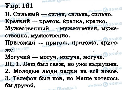 ГДЗ Російська мова 6 клас сторінка 161