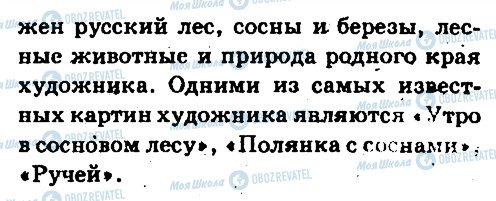 ГДЗ Російська мова 6 клас сторінка 165