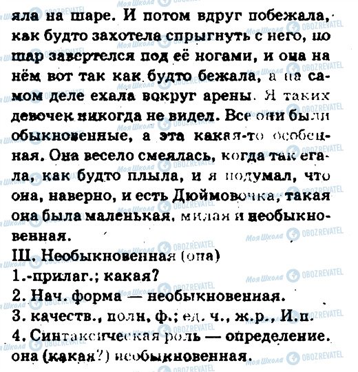 ГДЗ Русский язык 6 класс страница 172