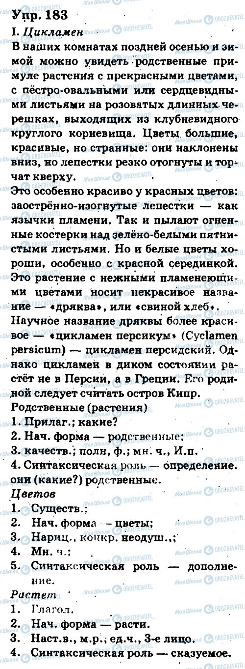 ГДЗ Російська мова 6 клас сторінка 183