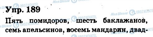 ГДЗ Російська мова 6 клас сторінка 189