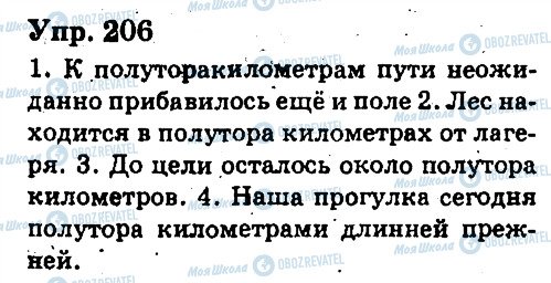 ГДЗ Російська мова 6 клас сторінка 206