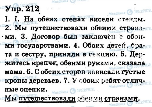ГДЗ Русский язык 6 класс страница 212