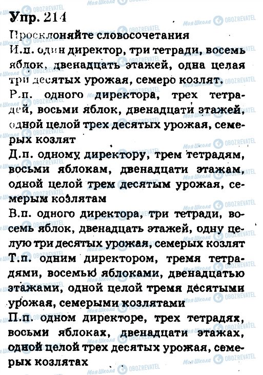 ГДЗ Російська мова 6 клас сторінка 214