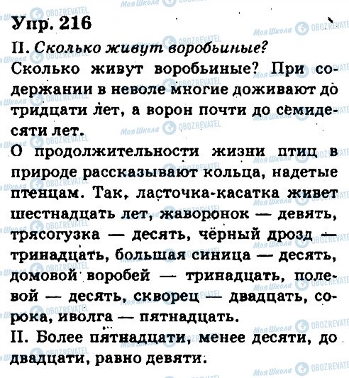 ГДЗ Російська мова 6 клас сторінка 216