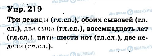 ГДЗ Російська мова 6 клас сторінка 219