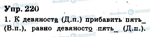 ГДЗ Російська мова 6 клас сторінка 220