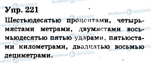 ГДЗ Русский язык 6 класс страница 221