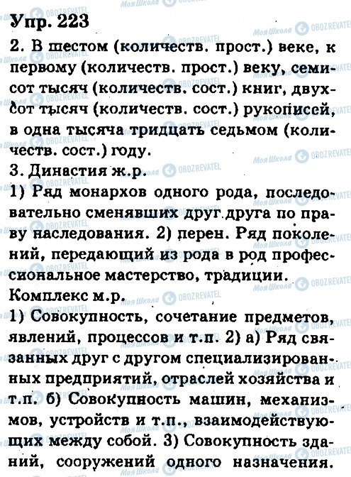 ГДЗ Російська мова 6 клас сторінка 223