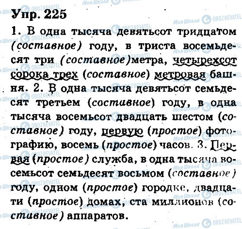 ГДЗ Російська мова 6 клас сторінка 225