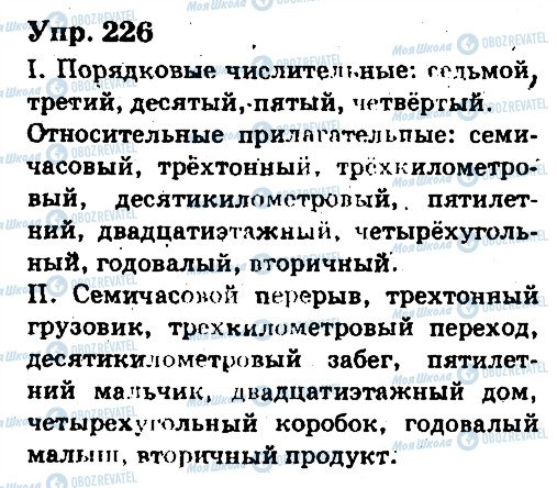 ГДЗ Російська мова 6 клас сторінка 226