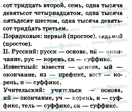 ГДЗ Російська мова 6 клас сторінка 228
