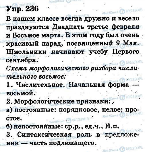 ГДЗ Русский язык 6 класс страница 236