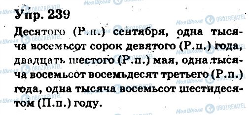 ГДЗ Російська мова 6 клас сторінка 239