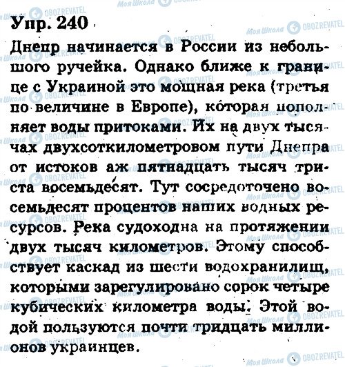 ГДЗ Русский язык 6 класс страница 240
