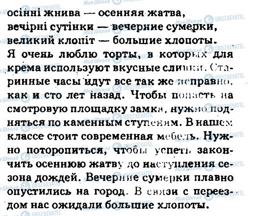 ГДЗ Русский язык 6 класс страница 102