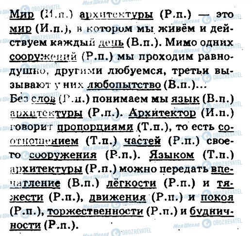 ГДЗ Російська мова 6 клас сторінка 103