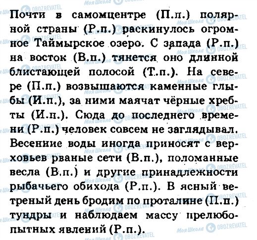 ГДЗ Російська мова 6 клас сторінка 104