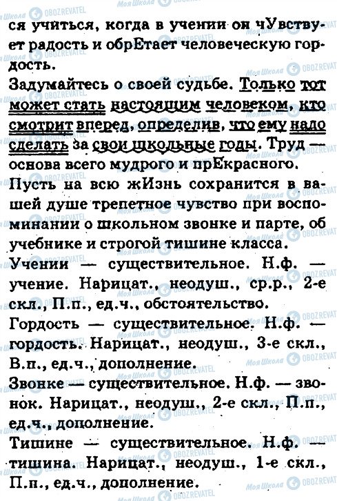 ГДЗ Російська мова 6 клас сторінка 105