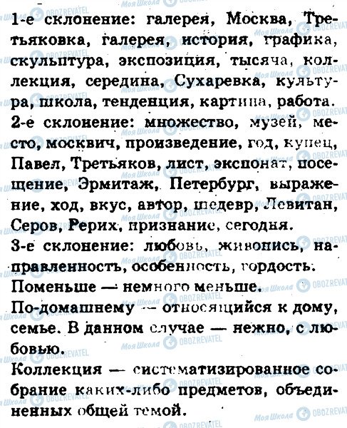 ГДЗ Російська мова 6 клас сторінка 107