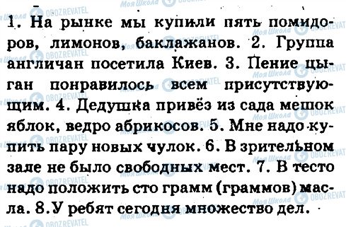 ГДЗ Російська мова 6 клас сторінка 117